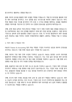 2025 한국피앤지 Finance & Accounting 자기소개서 및 면접질문답변-2