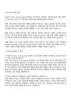2025 한국피앤지 Finance & Accounting 자기소개서 및 면접질문답변-3