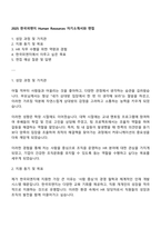 2025 한국피앤지 Human Resources 자기소개서와 면접-1