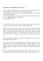 2025 현대모비스 인버터회로설계 및 검증 자기소개서-1