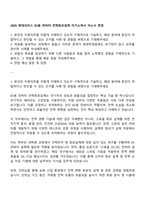 2025 현대모비스 EV용 컨버터 전력회로설계 자기소개서 자소서 면접-1