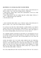 2025 현대모비스 PE 시스템 NVH 성능 개발 자기소개서와 면접자료-1