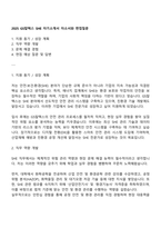 2025 GS칼텍스 SHE 자기소개서 자소서와 면접질문-1