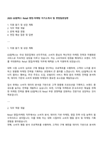 2025 GS칼텍스 Retail 영업-마케팅 자기소개서 및 면접질문답변-1