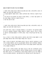 2025 KT IT설계 자기소개서 자소서 및 면접질문-1