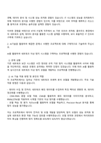 2025 KT IT설계 자기소개서 자소서 및 면접질문-2