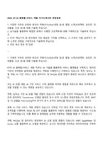 2025 KT AI 플랫폼-서비스 개발 자기소개서와 면접질문-1