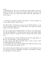 2025 KT Gen AI-APP 선행연구 기술개발 자기소개서와 면접예상질문과 답변-3