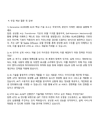 2025 KT Gen AI-APP 선행연구 기술개발 자기소개서와 면접예상질문과 답변-4