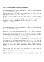 2025 한국무브넥스 품질관리 자기소개서 자소서와 면접질문-1