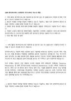 2025 한국무브넥스 보전관리 자기소개서 자소서 면접-1