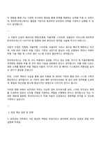 2025 한국무브넥스 보전관리 자기소개서 자소서 면접-3