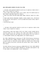 2025 서한이노빌리티 보전관리 자기소개서 자소서 면접-1