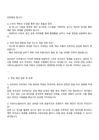 2025 서한이노빌리티 보전관리 자기소개서 자소서 면접-4