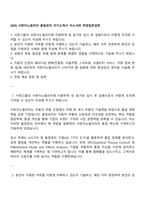 2025 서한이노빌리티 품질관리 자기소개서 자소서와 면접질문답변-1