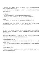 2025 서한이노빌리티 품질관리 자기소개서 자소서와 면접질문답변-3