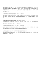 2025 서한이노빌리티 생산기술 자기소개서-4