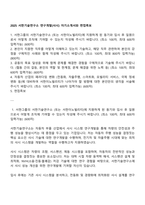 2025 서한기술연구소 연구개발(샤시) 자기소개서와 면접족보-1