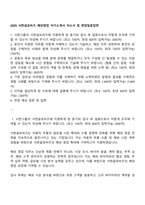 2025 서한글로비즈 해외영업 자기소개서 자소서 및 면접질문답변-1