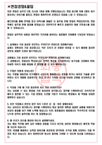 인터로조 면접기출(최신)+꿀팁[최종합격!] +1000대기업 1차 직무면접 + 2차 임원면접 최종합격자 답안-3