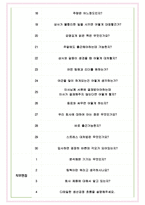 인터로조 면접기출(최신)+꿀팁[최종합격!] +1000대기업 1차 직무면접 + 2차 임원면접 최종합격자 답안-5