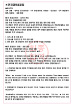 평화발레오 면접기출(최신)+꿀팁[최종합격!] +1000대기업 1차 직무면접 + 2차 임원면접 최종합격자 답안-3
