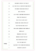 평화발레오 면접기출(최신)+꿀팁[최종합격!] +1000대기업 1차 직무면접 + 2차 임원면접 최종합격자 답안-5