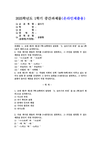 2025학년도 1학기, 중간과제물, 글쓰기, 공통형-1