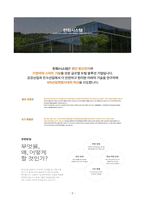 한화시스템_HW_학석사 신입사원_자기소개서-2