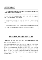 한화시스템_HW_학석사 신입사원_자기소개서-3
