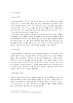 방통대중간 가족교육론 자신이 생각하는 가족의 개념과 그 이유를 쓰고 자신 외의 한 사람을 면담하여 그가 생각하는 가족의 개념과 그 이유를 쓰시오-3