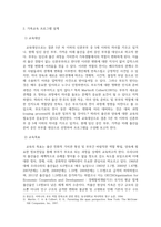 방통대중간 가족교육론 자신이 생각하는 가족의 개념과 그 이유를 쓰고 자신 외의 한 사람을 면담하여 그가 생각하는 가족의 개념과 그 이유를 쓰시오-4