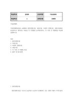 방통대중간 기업경제학 방송대 기업경제학 2020 교재에서 완전경쟁시장 독점시장 독점적 경쟁시장 과점시장에서 중요하다고 생각되는 부분을 각 시장별로 요약정리-2