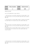 방통대중간 세계의음식음식의세계 음식과 문화의 다양성에 관한 주요 개념을 설명하고 우리나라를 비롯하여 동서양 주요 국가의 음식과 문화적 특징에 관하여 간단히 서술하시오-2