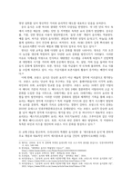 방통대중간 세계의음식음식의세계 음식과 문화의 다양성에 관한 주요 개념을 설명하고 우리나라를 비롯하여 동서양 주요 국가의 음식과 문화적 특징에 관하여 간단히 서술하시오-4