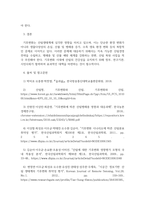 방통대중간 숲과삶 기후변화가 산림생태에 미치는 다양한 영향에 대해 설명하고 산림 보전을 위한 대처방안에 대한 의견을 제시하시오-7