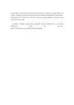 방통대중간 숲과삶 기후변화가 산림생태에 미치는 다양한 영향에 대해 설명하고 산림 보전을 위한 대처방안에 대한 의견을 제시하시오-8