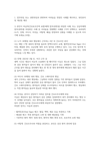 방통대중간 전략적간호관리 업무위임 또는 권한위임과 관련하여 어려움을 겪었던 사례를 제시하고 원인분석 및 개선점 제안-3