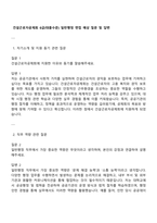 건설근로자공제회 6급(대졸수준) 일반행정 면접 예상 질문 및 답변-1