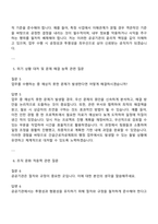 건설근로자공제회 6급(대졸수준) 일반행정 면접 예상 질문 및 답변-3