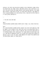 건설근로자공제회 6급(대졸수준) 일반행정 면접 예상 질문 및 답변-4