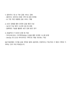 2025 IBK기업은행 IT직무 면접자료(예상질문과 답변)-4