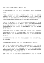 2025 가온칩스 재무회계 면접족보 및 예상질문과 답변-1