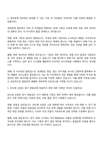 2025 가온칩스 재무회계 면접족보 및 예상질문과 답변-3