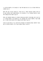 금호타이어 면접자료) 금호타이어 해외법무-준법경영 면접 예상 질문 및 답변-4