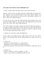 2025 삼성SDI 기술직 면접자료, 삼성SDI 면접예상질문과 답변-1