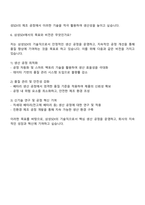 2025 삼성SDI 기술직 면접자료, 삼성SDI 면접예상질문과 답변-4