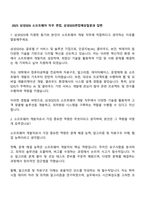 2025 삼성SDS 소프트웨어 직무 면접, 삼성SDS면접예상질문과 답변-1