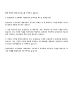 2025 삼성SDS 소프트웨어 직무 면접, 삼성SDS면접예상질문과 답변-4