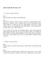 삼성SDS IT컨설팅 면접 예상 질문 및 답변-1